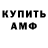 АМФЕТАМИН Розовый POGMASTER Lol